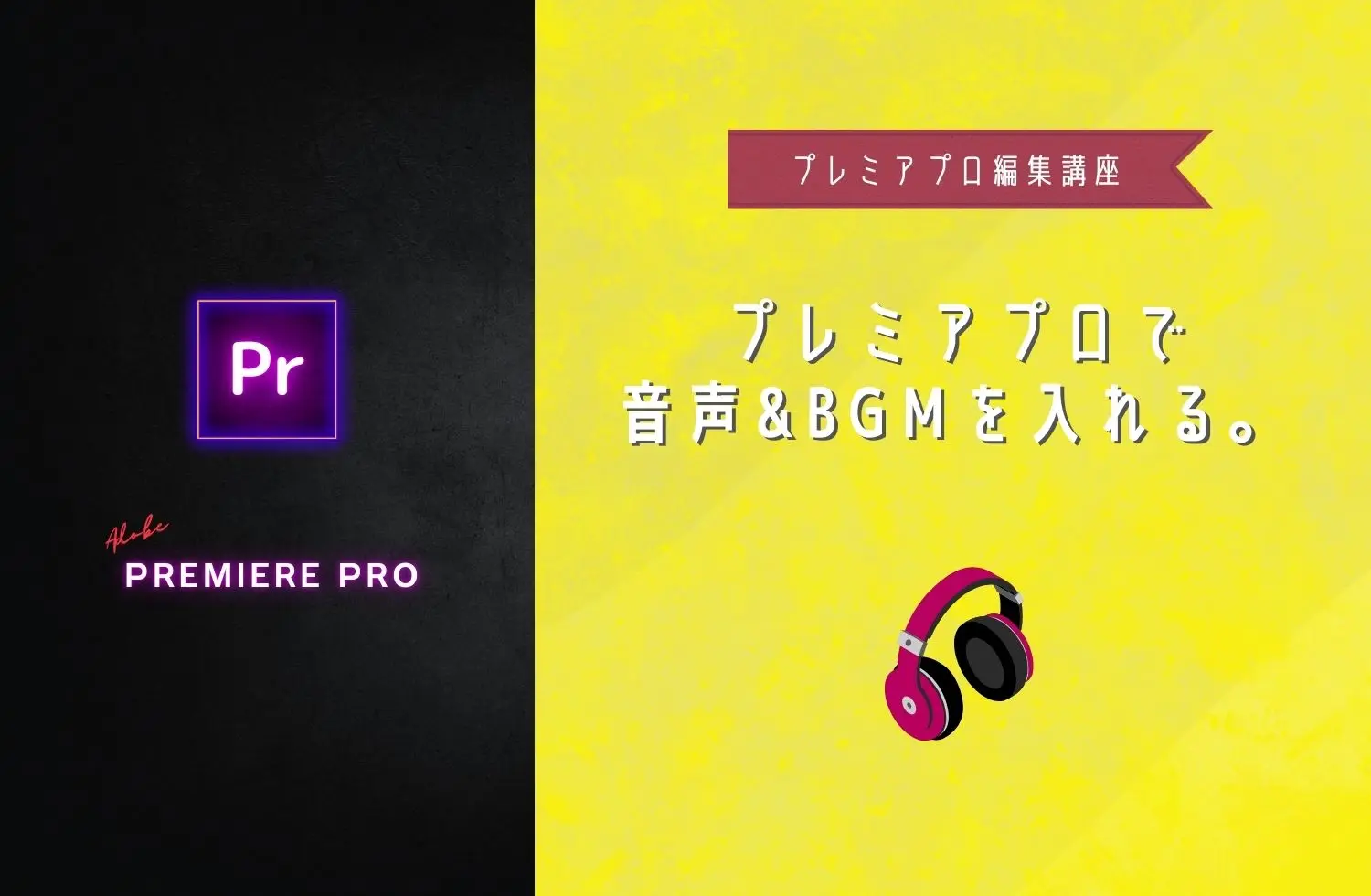 Premiere Pro Bgm