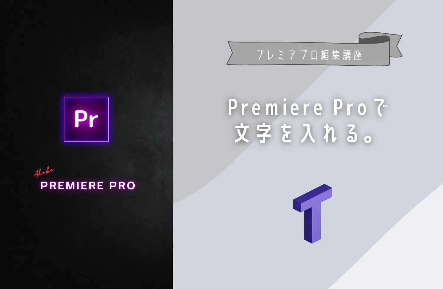 Premiere Pro Text