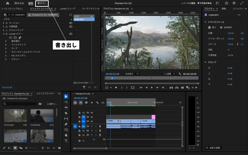 超簡単!プレミアプロで動画の書き出しをする方法【2025年版】 Premiere Pro Export Video 1 1024x641