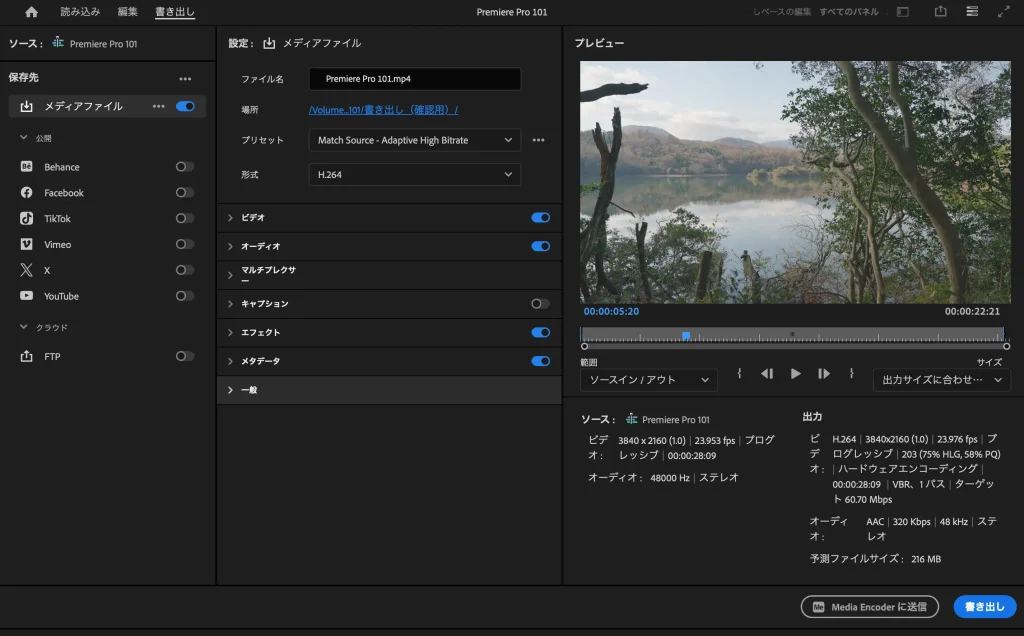 超簡単!プレミアプロで動画の書き出しをする方法【2025年版】 Premiere Pro Export Video 2 1024x636