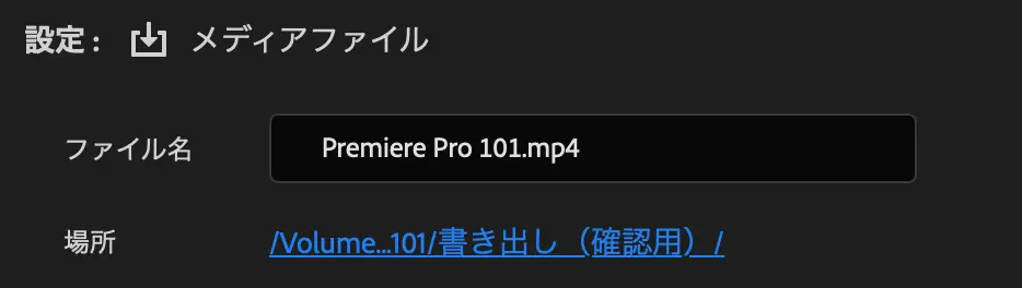 超簡単!プレミアプロで動画の書き出しをする方法【2025年版】 Premiere Pro Export Video 4