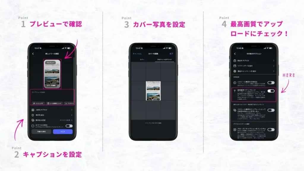 リール動画の作り方は!?撮影・編集・投稿の基本設定 reels basics 4