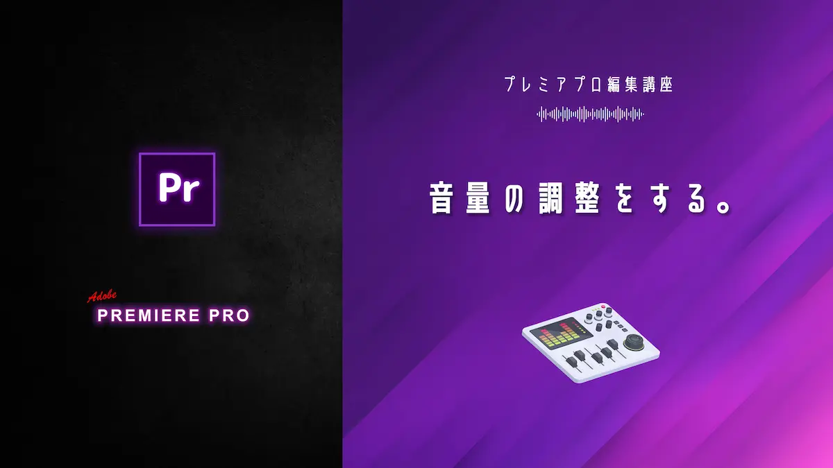 Home 【v10】音量の調整をする。