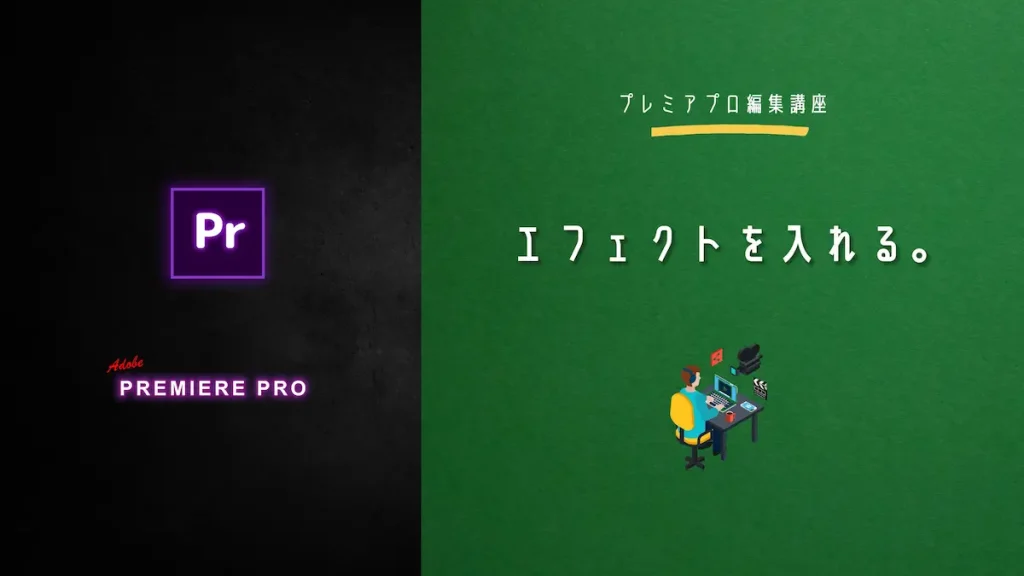 【v11】エフェクトを入れる。