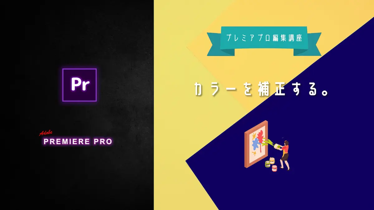 Home 【v12】カラーを調整する。