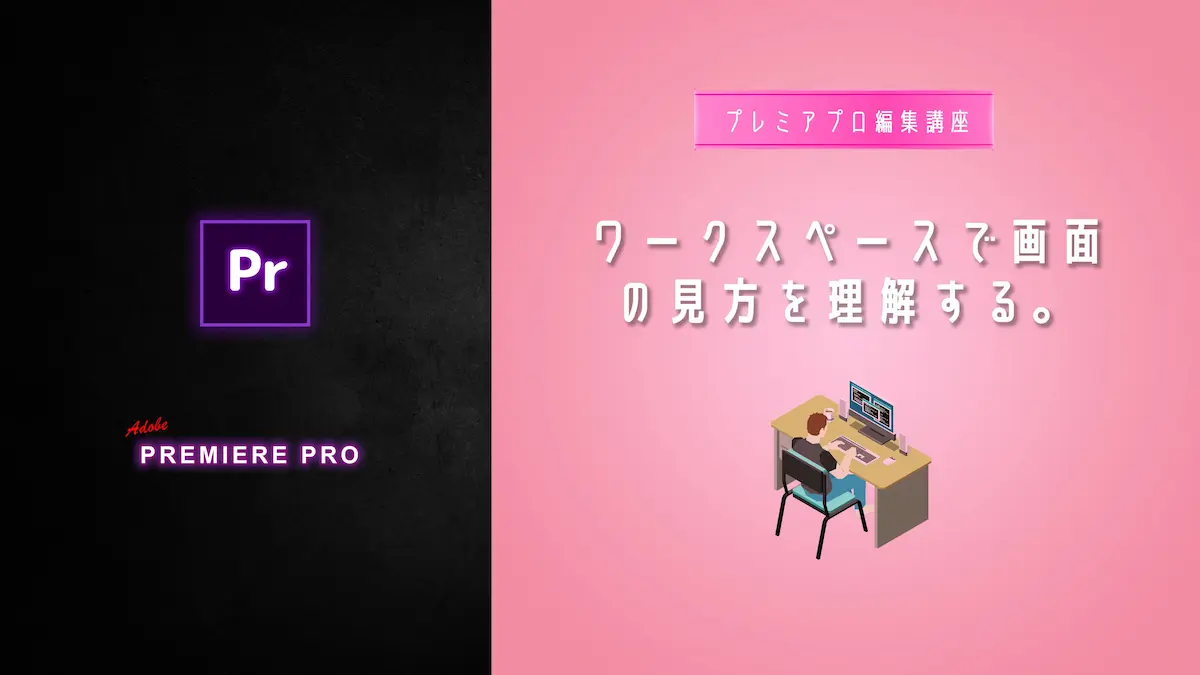 Home 【v3】ワークスペースで画面の見方を理解する。