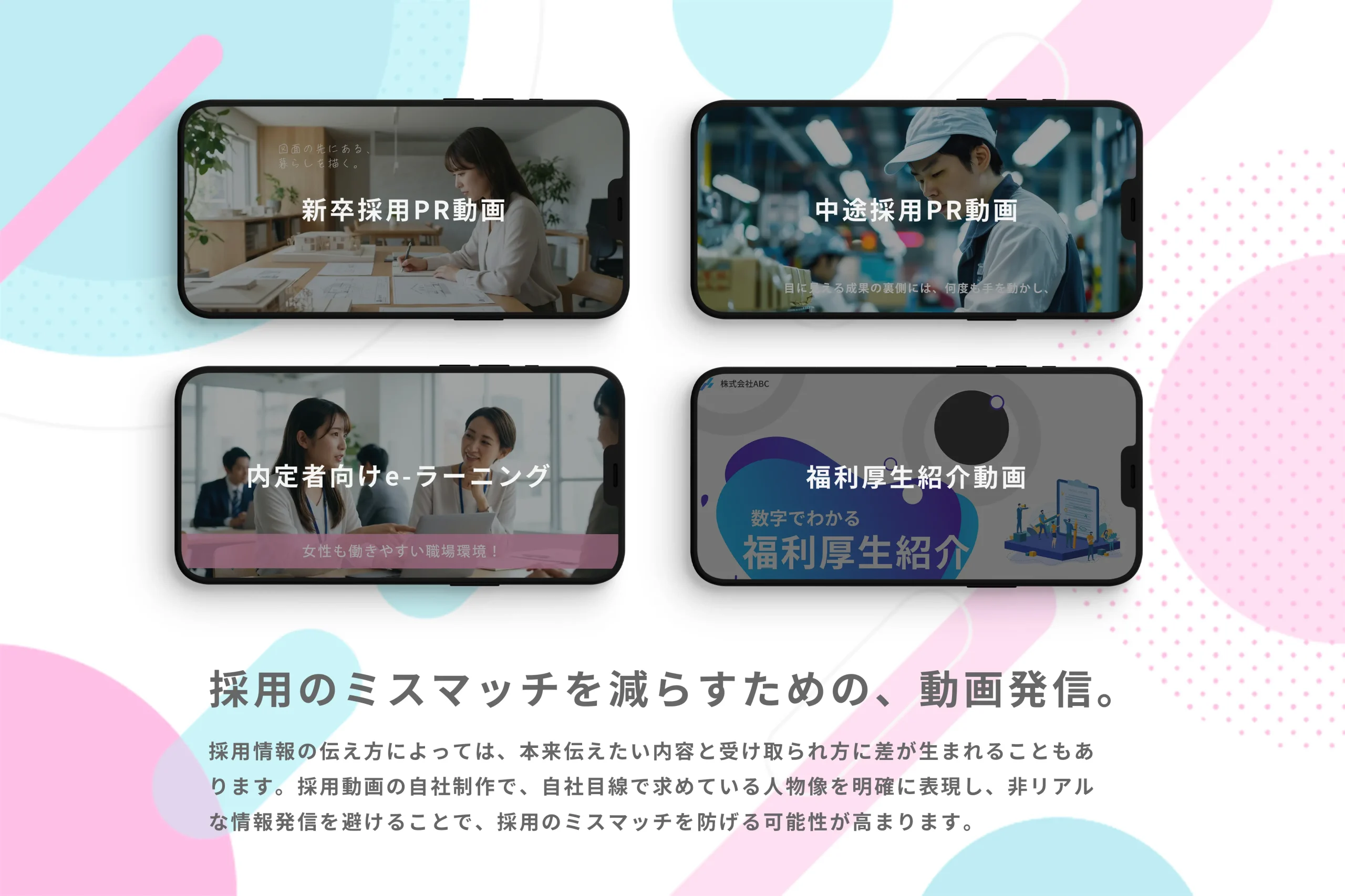 人事・採用動画